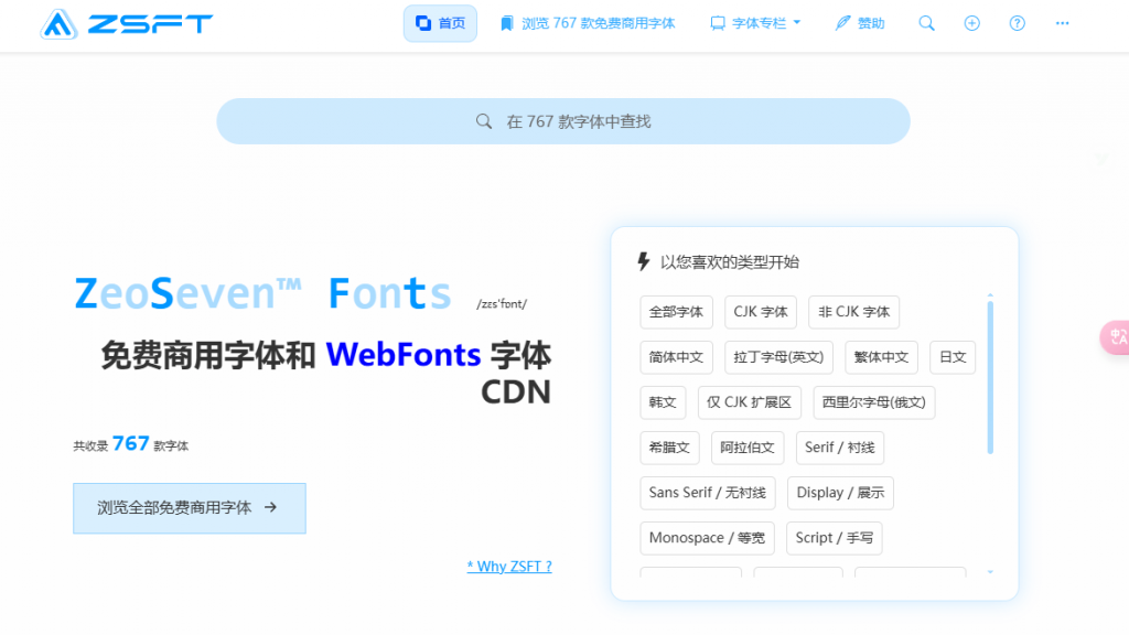 ZSFT官網(wǎng)(免費(fèi)可商用字體收集站)插圖 ZSFT官網(wǎng)(免費(fèi)可商用字體收集站)
