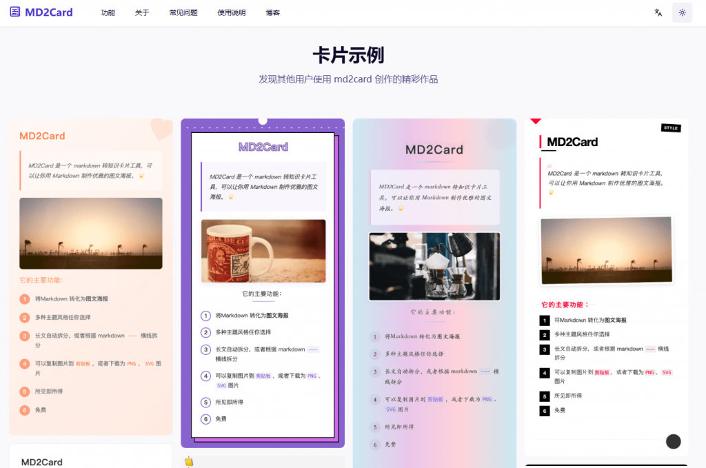 MD2Card官網(wǎng)(秒出小紅書爆款筆記)插圖 MD2Card官網(wǎng)(秒出小紅書爆款筆記)
